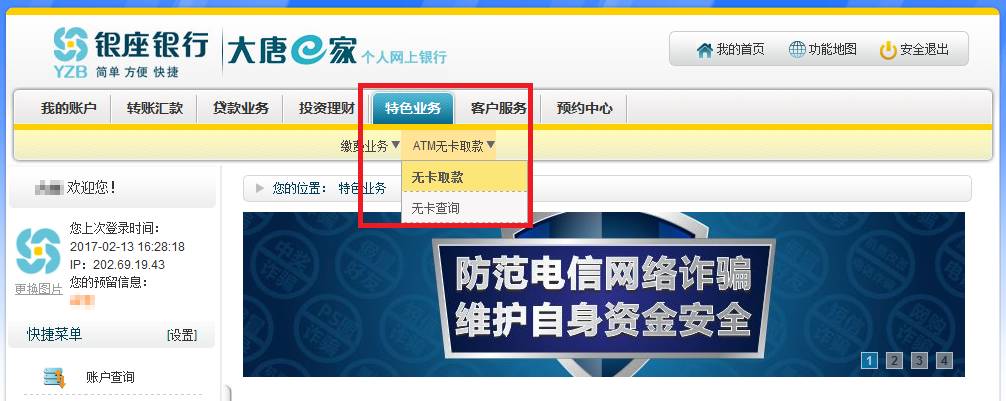 来来来！手把手教你玩转“无卡取款”！
