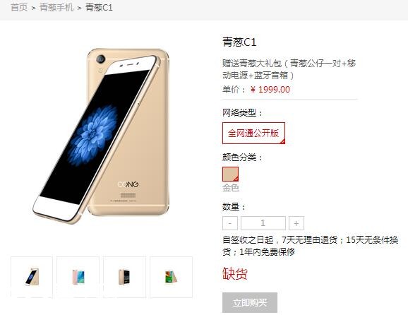 2015青葱手机,青葱手机卖多少钱