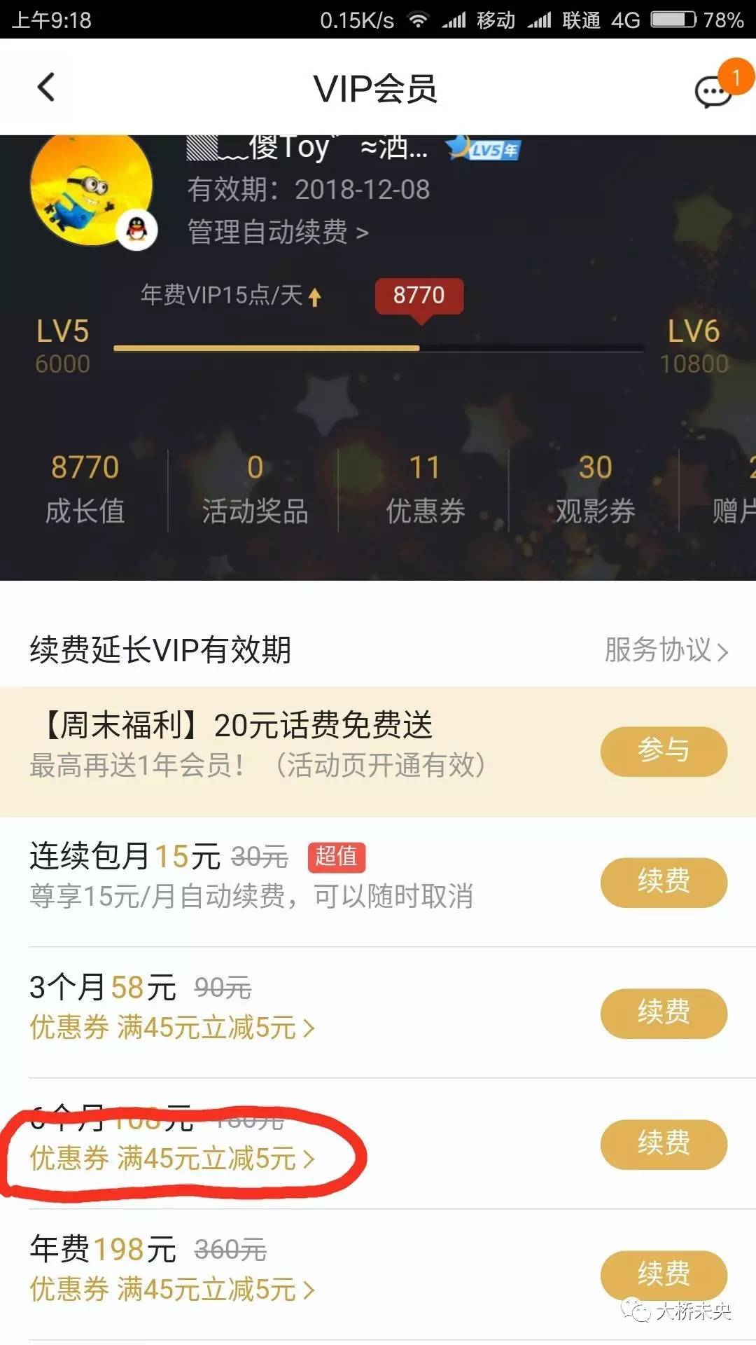 最低价开通腾讯视频会员——新技能
