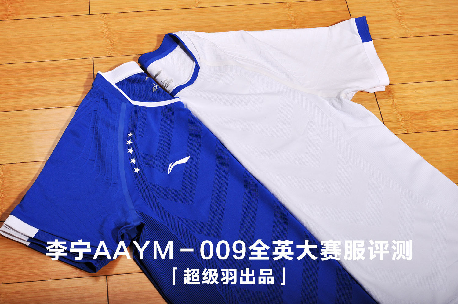 李宁羽毛球3v3历年比赛服,李宁羽毛球大赛特供