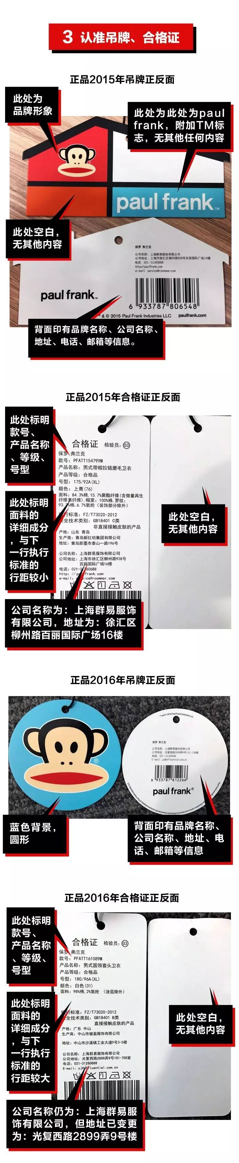 paulfrank真假辨别,paulfrank牌子怎么样