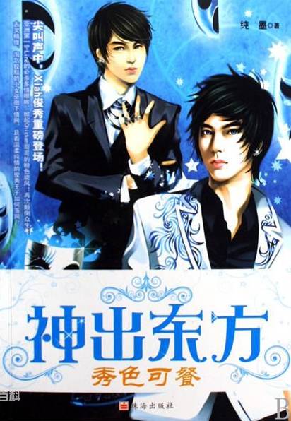 小八｜论如何扑倒偶像，少女们的脑洞可是无底的