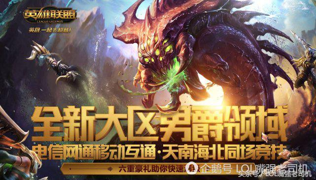 英雄联盟各大区特色之男爵领域,英雄联盟全网大区男爵领域