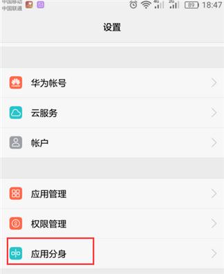 小米手机分身的应用怎么转移回来,小米手机分身正确使用方法