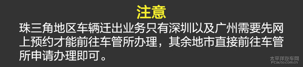 车辆迁入异地需要什么手续,车辆迁出迁入重新办理号牌