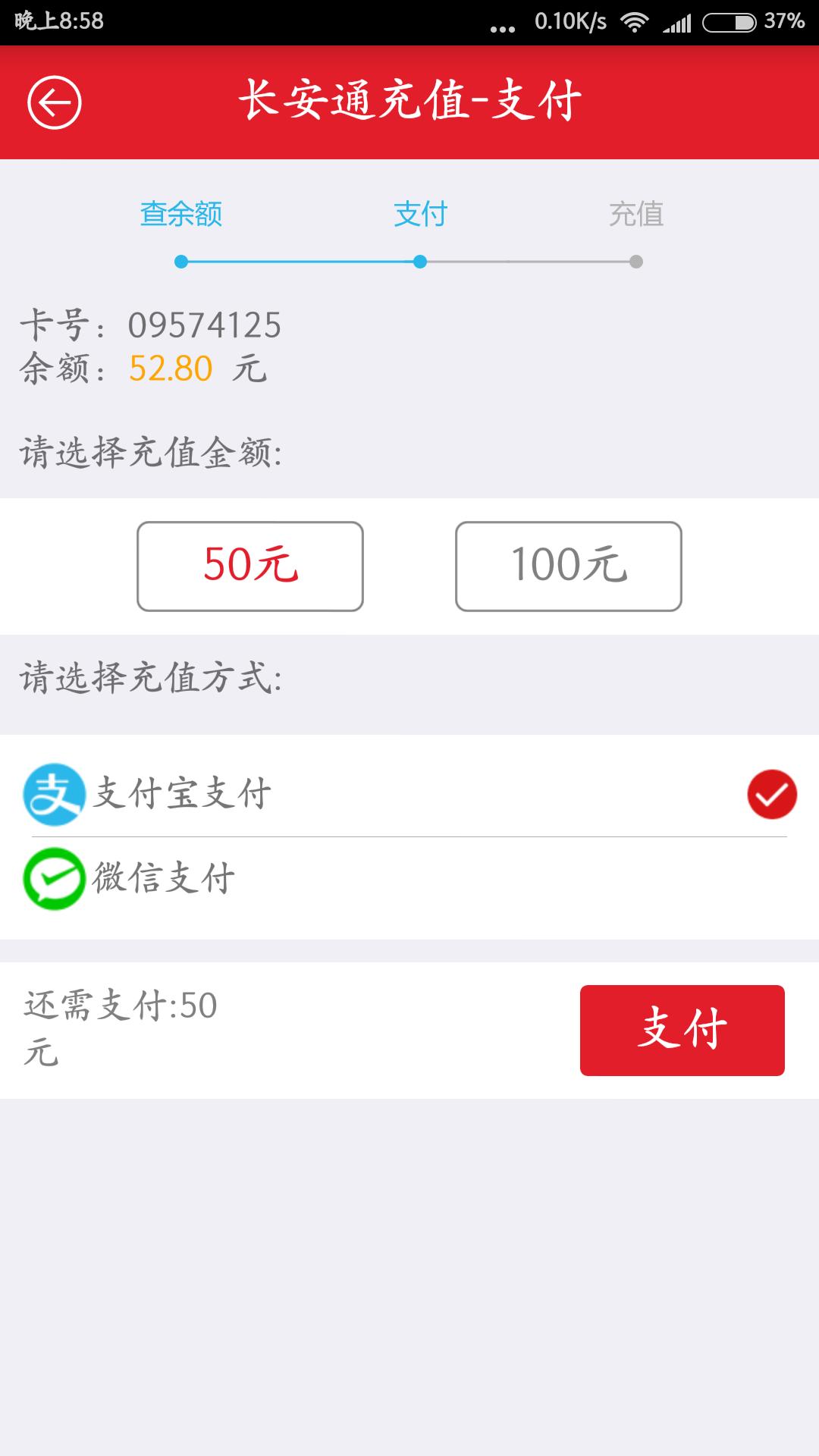 领南通公交卡怎样在手机上充值,岳阳公交卡怎么在手机上充值