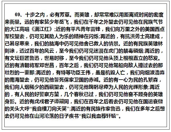 小学生排比句100篇,班主任力荐排比句