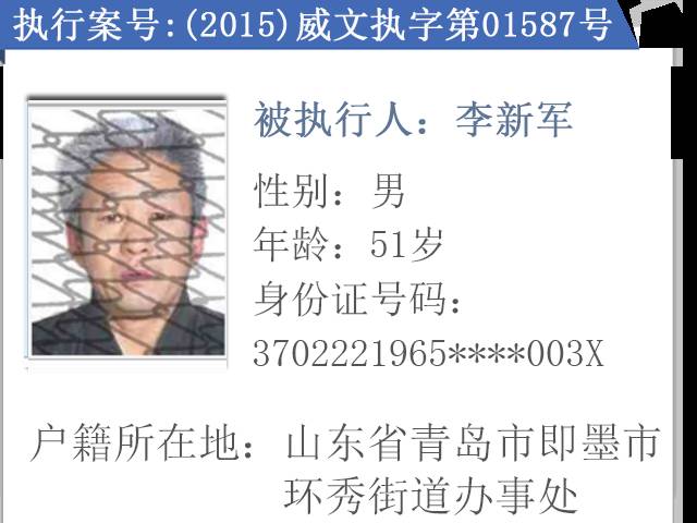 乳山最新老赖名单,乳山老赖名单