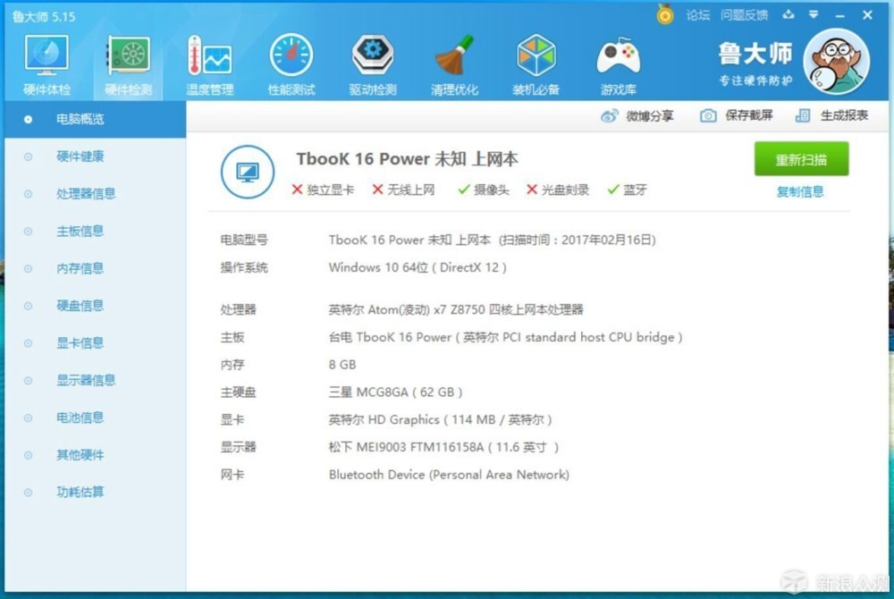 台电tbook16power测评,价格屠夫电脑