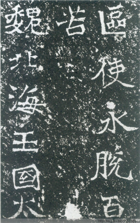 魏碑书论,论魏碑体