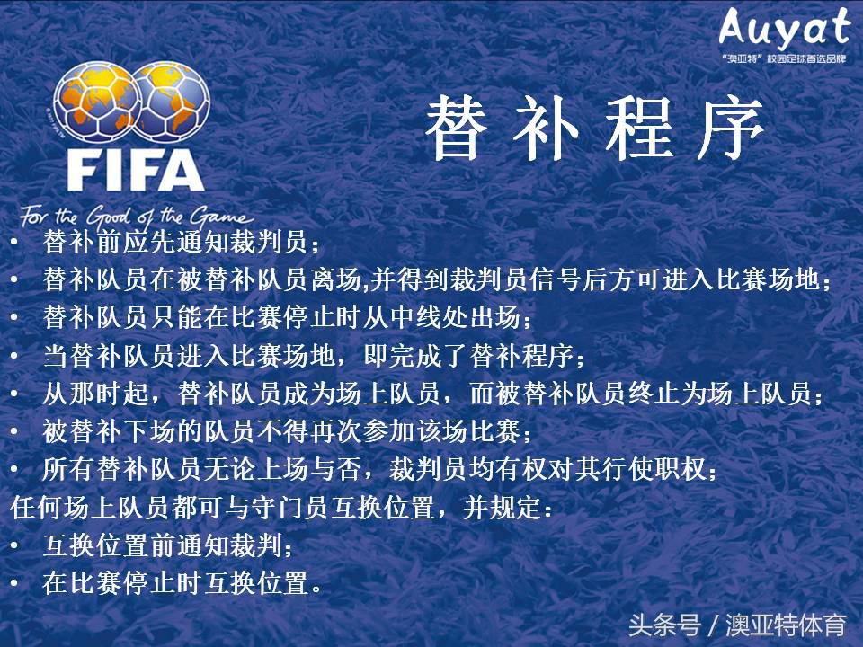 足球竞赛规则教案,足球竞赛规则讲解视频