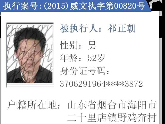 乳山最新老赖名单,乳山老赖名单