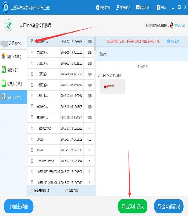 iphone手机的短信怎么全部删除,iphone手机短信删了如何找回