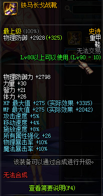 DNF史诗套对比魔战套好还是铁马好