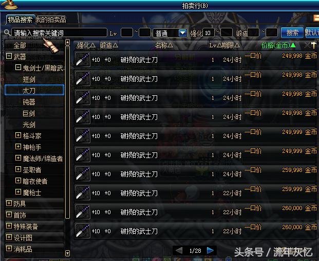 dnf怎么做武士刀垫子挣钱,dnf强化武士刀为什么这么值钱