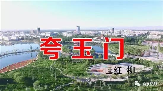 夸赞玉门,夸玉门的快板词