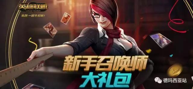 lol新手教程送的英雄选哪个,lol新手大礼包免费领取