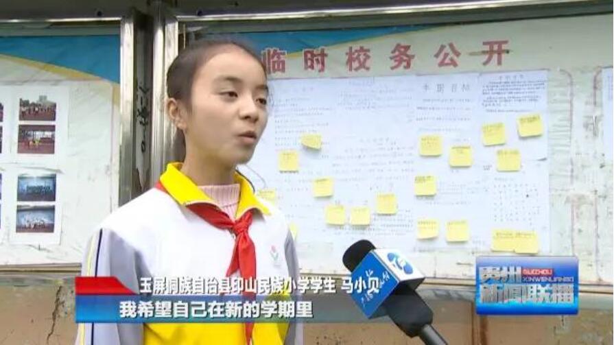 贵阳白云区第六小学实践活动,贵州中小学春游时间