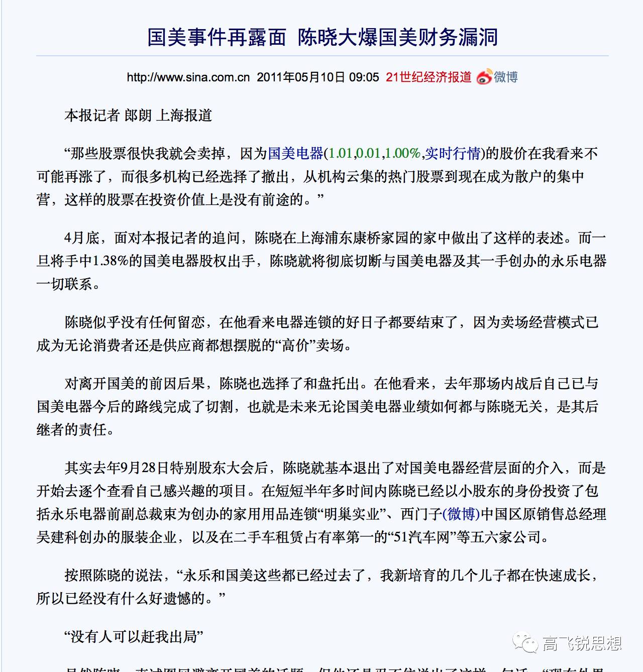 陈晓国美索赔4900万是真的吗,陈晓解约赔了多少