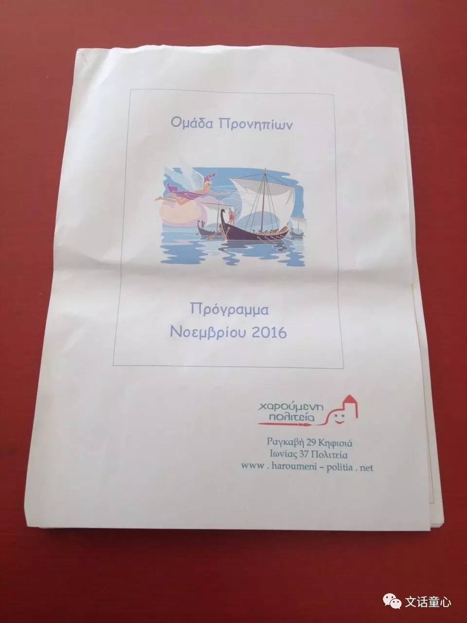 文话课｜亲近自然，注重体育，希腊幼儿园长这样！