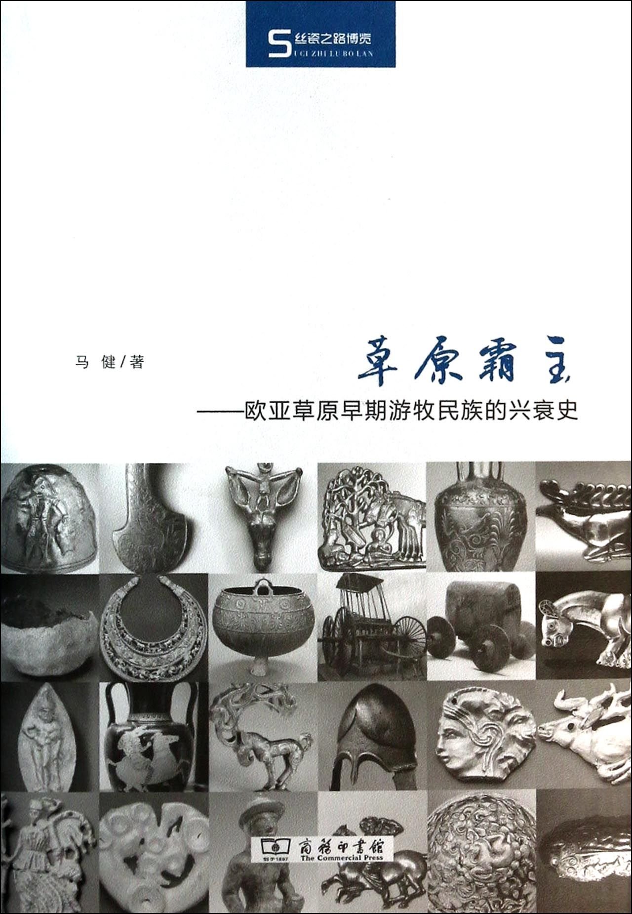 丝瓷之路书籍,32本书籍