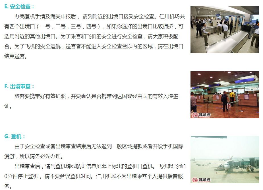 仁川机场转机过境全过程,来韩国必做的事情