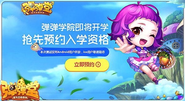 弹弹堂手游弹射教学,多人对战弹射弹弹堂手游介绍