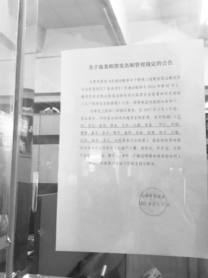 石家庄实名制,石家庄客运站实名制