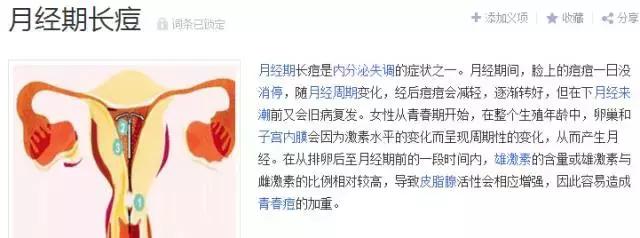 生理期爆痘怎么办,生理期脸上爆痘怎么调理