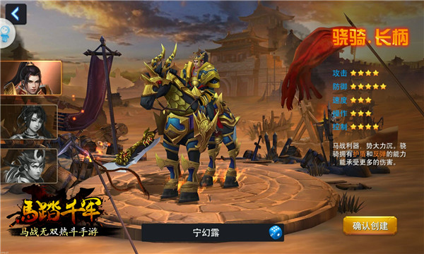 刀枪戟各领风骚《马踏千军》主角能力介绍