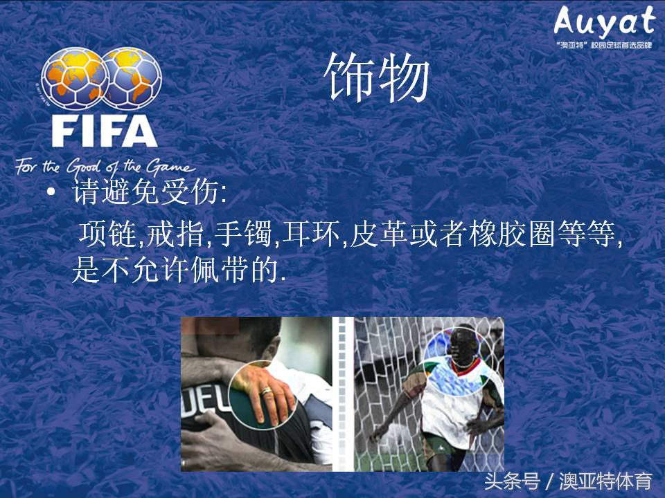 足球竞赛规则教案,足球竞赛规则讲解视频