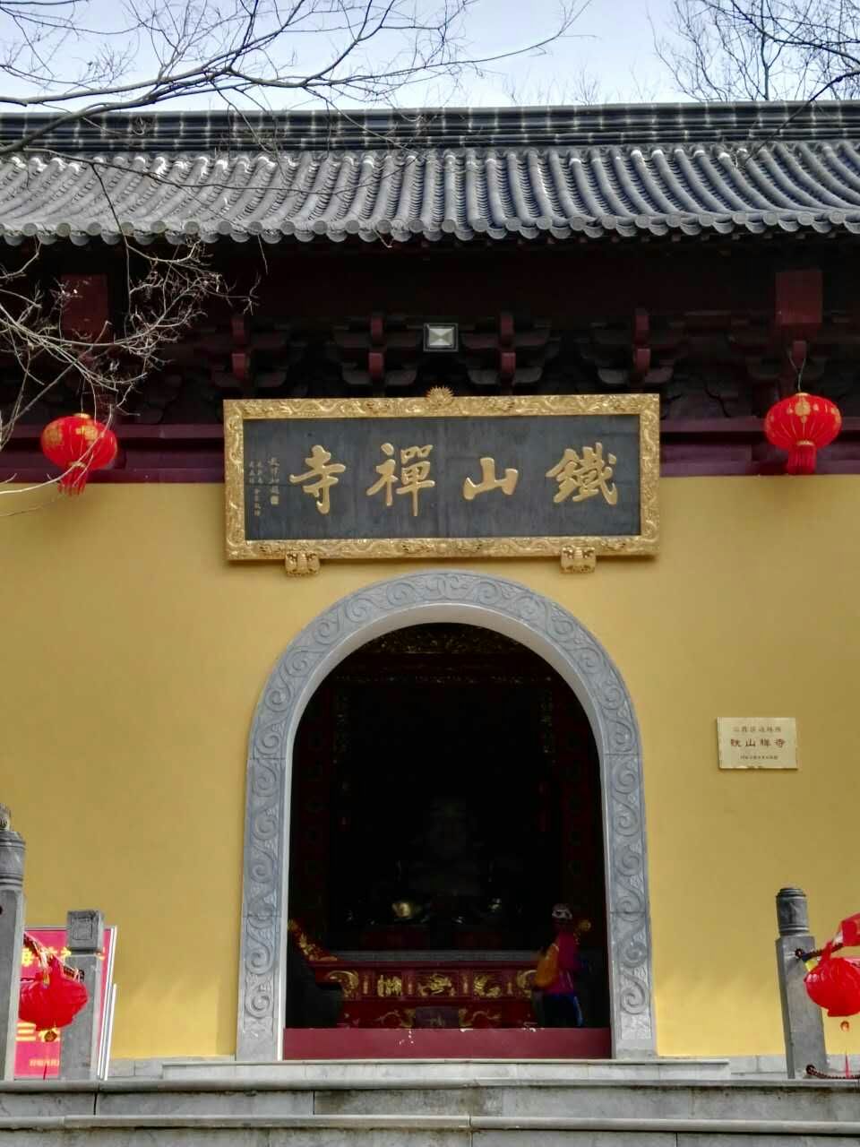 江苏省淮安市盱眙县第一山,盱眙第一山铁山寺