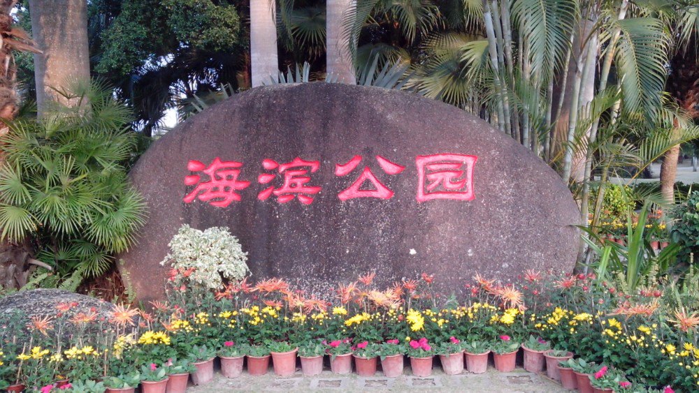 珠海三灶十大著名景点,广东珠海著名的旅游景点