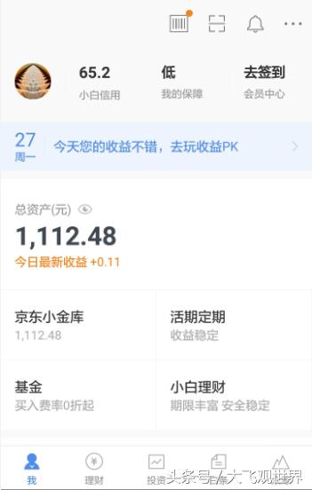 开通京东白条为什么要充钱,京东购物开通白条什么意思