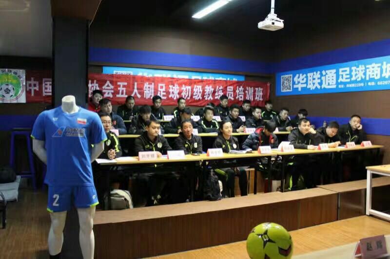中国足协广州五人制足球培训班,五人制足球初级教练员培训报名
