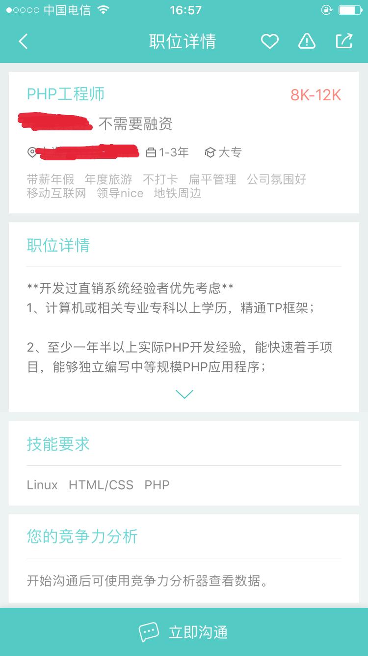 新人求职需谨慎,求职难忘的经历