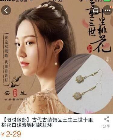 三生三世买家秀辣眼睛！我赶紧把正版周边放进购物车