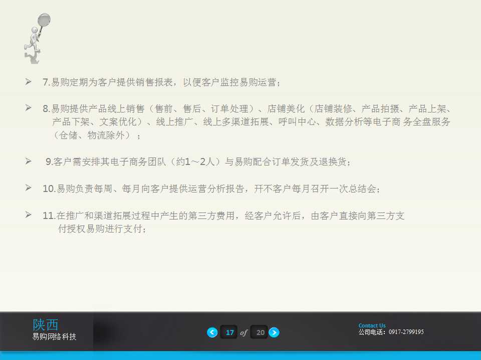 电商公司现状ppt,电商平台ppt介绍