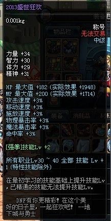 dnf武极点装搭配,dnf90武极刷图视频