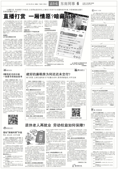 东南网事：揭秘直播打赏背后暗藏的“玄机”