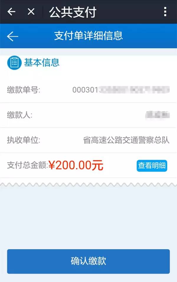 支付宝怎么交高速罚款,支付宝能交外地高速罚款吗