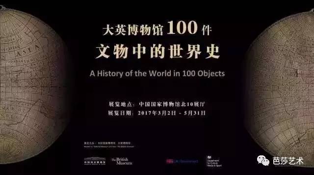 引爆BBC收视的100件*物文**,来到北京再掀博物馆界狂潮!