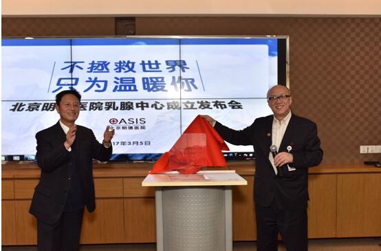 明德医院“乳腺中心”成立，特聘张保宁教授为首席专家！