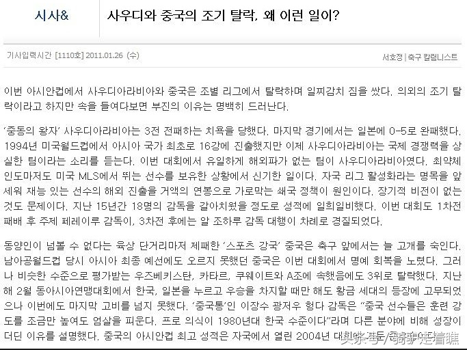 中国足球是不是就一个人厉害,中国足球只有武磊行吗