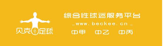 贝克足球郑州市体育中心,贝克足球