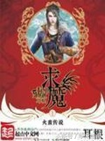 玄幻小说十大巅峰之作武道战神,书荒求经典全本玄幻小说