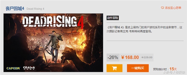 Steam版《丧尸围城4》开售,预购直降60元