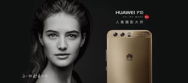 华为p10是徕卡镜头吗,华为p10拍照优缺点