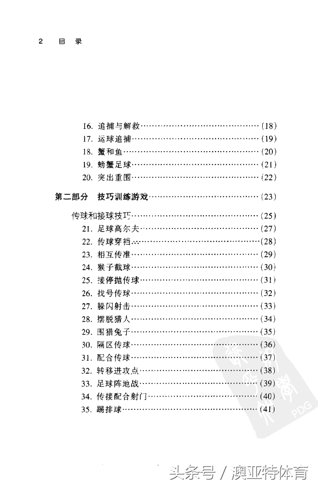 足球训练游戏教学,足球训练游戏