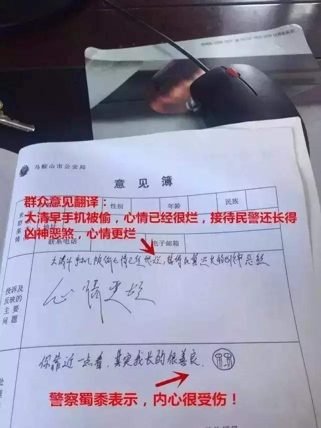马鞍山一警队意见簿，果然没有什么是他们不敢答的……